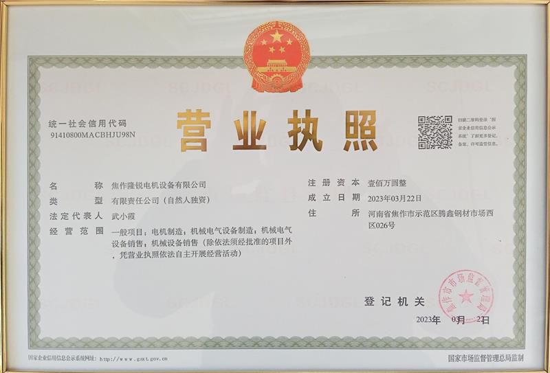 營業(yè)執(zhí)照